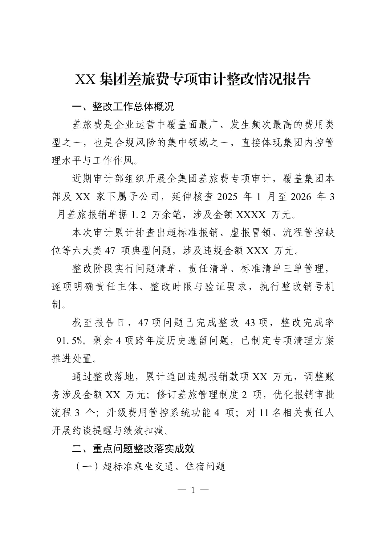 搜文档