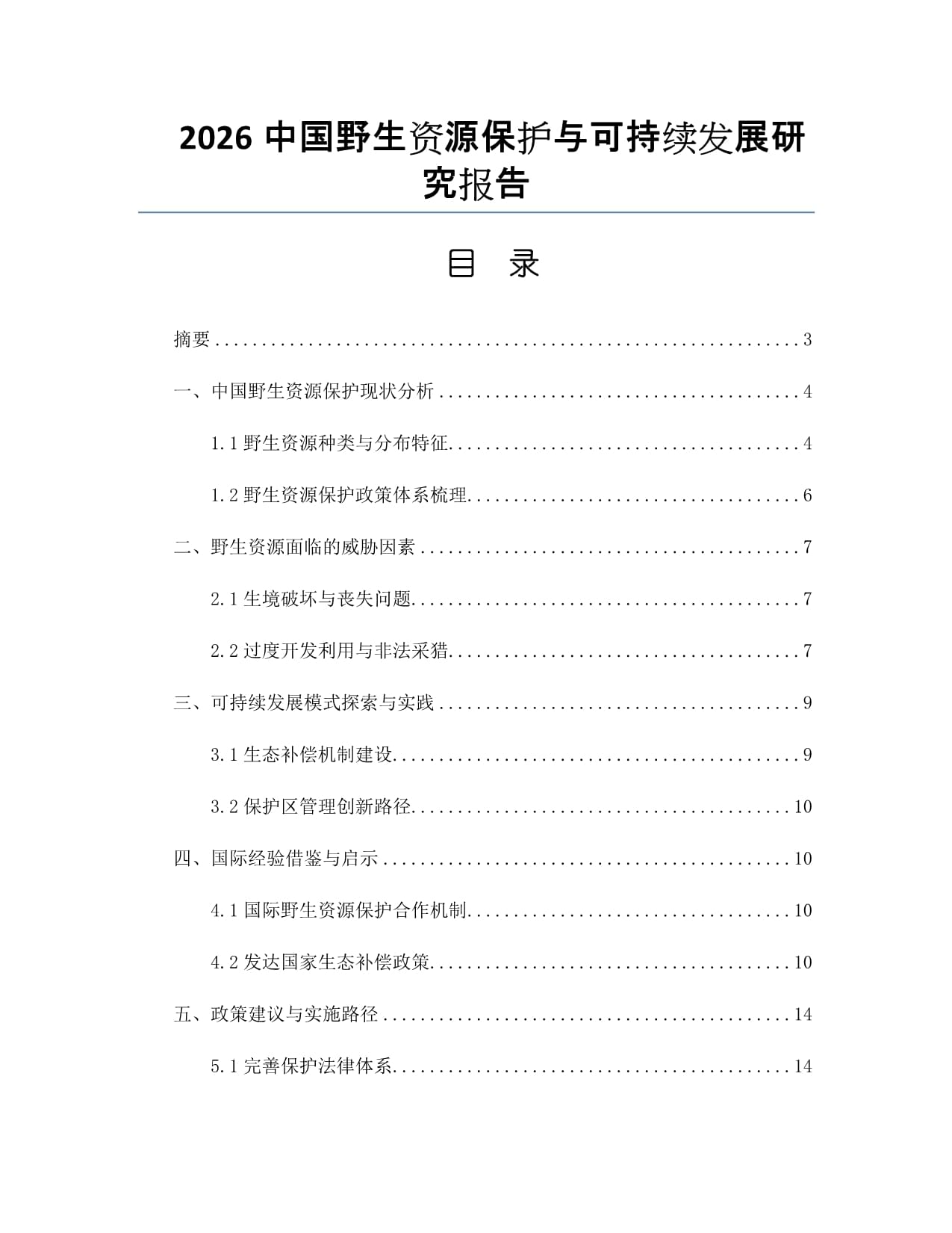 搜文档